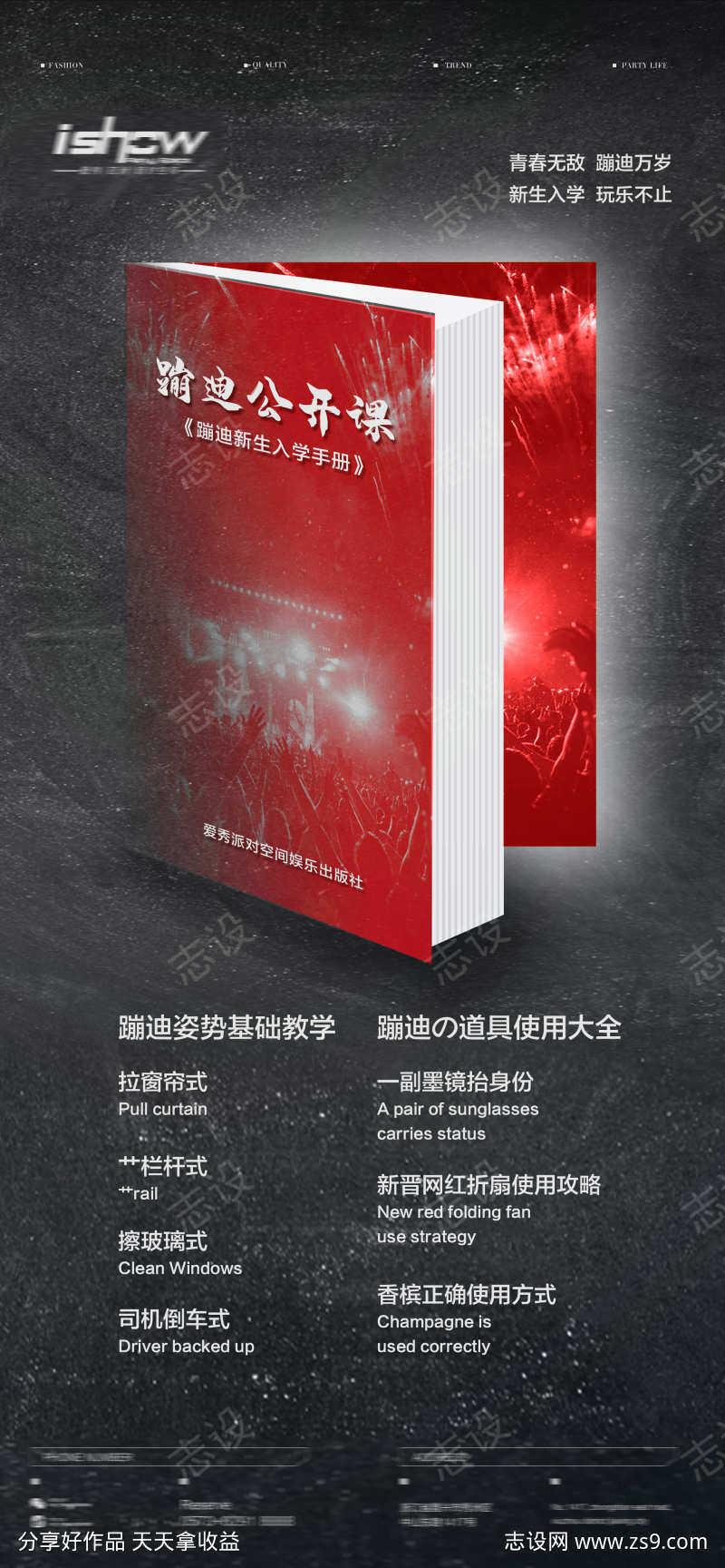 蹦迪公开课