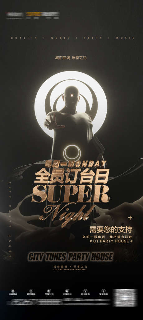 酒吧会员订台日_源文件下载_PSD格式_1080X2409像素-爆满,订台,夜场-作品编号:2025030711347478-志设-zs9.com