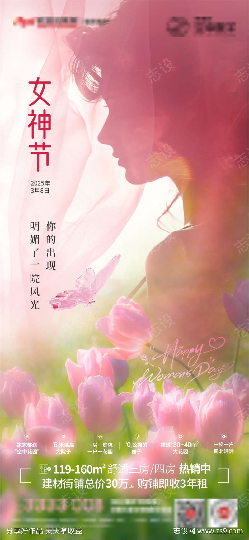三八女神节