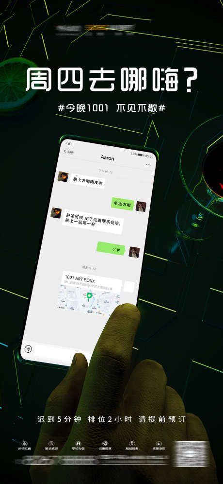 酒吧刷屏海报_源文件下载_PSD格式_1181X2557像素-订台,酸性,夜店-作品编号:2025030713582873-志设-zs9.com