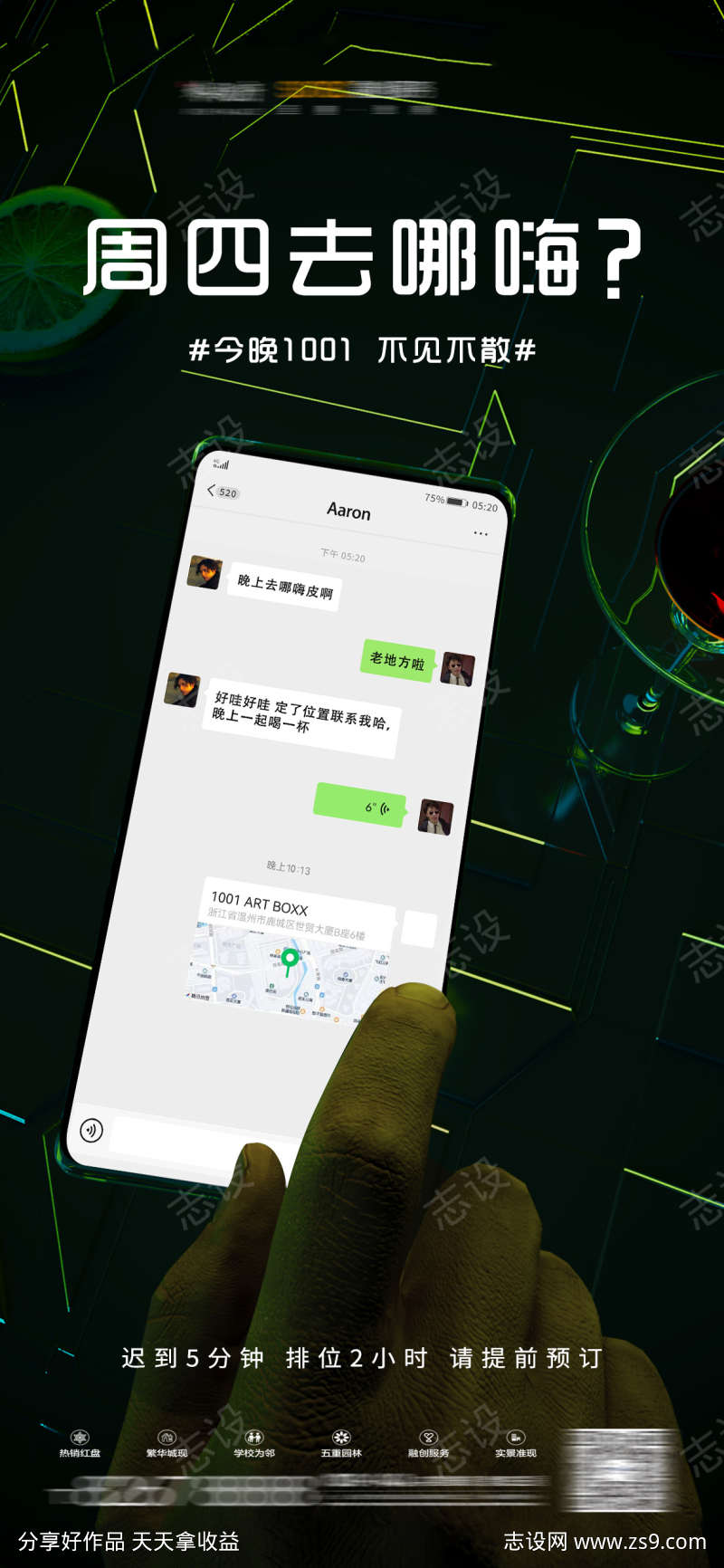 酒吧刷屏海报
