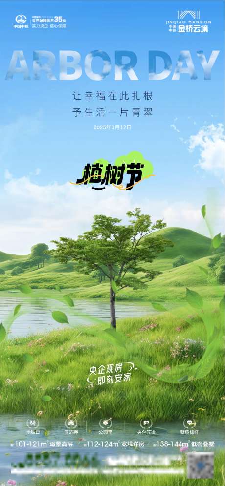 节日植树节_源文件下载_PSD,CDR格式_1242X2688像素-植树节,草地,绿植-作品编号:2025030611557371-志设-zs9.com