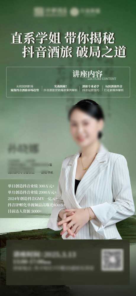 酒店讲师培训海报_源文件下载_PSD格式_1800X3900像素-讲座,培训,新中式-作品编号:2025030613126525-志设-zs9.com