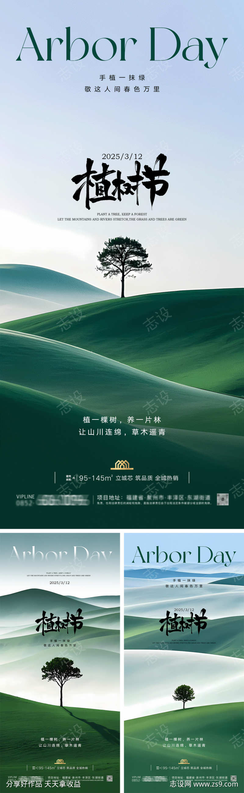 植树节海报