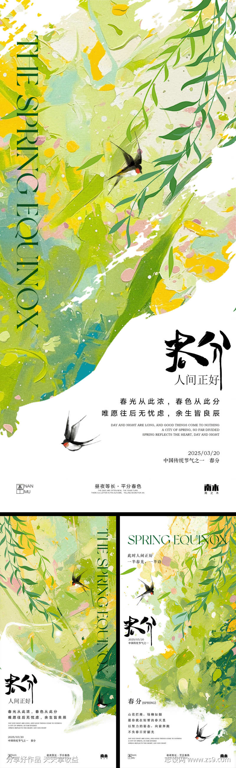 春分节气海报
