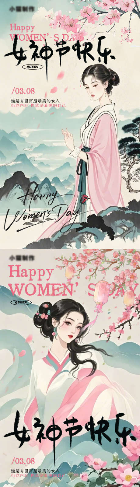 新中式女神节_源文件下载_PSD格式_1080X1920像素-中式,妇女节,女神节-作品编号:2025030613142948-志设-zs9.com