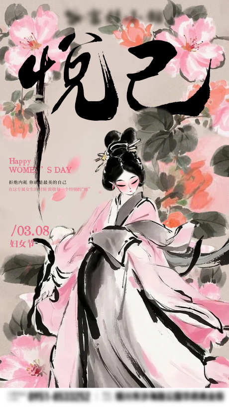 新中式女神节_源文件下载_PSD格式_1080X1920像素-国风,新中式,38-作品编号:2025030613139186-志设-zs9.com