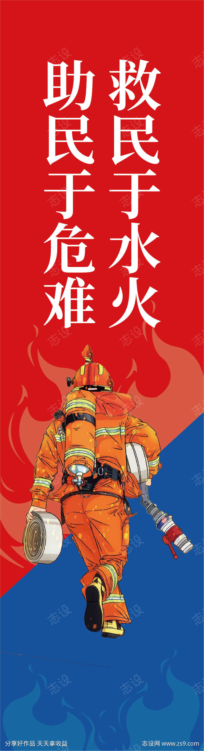 消防单张海报