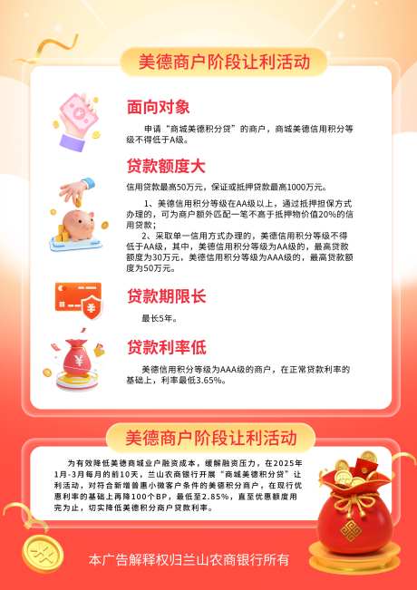 金融让利活动_源文件下载_PSD格式_2480X3508像素-积分贷,让利,活动-作品编号:2025030613246527-志设-zs9.com