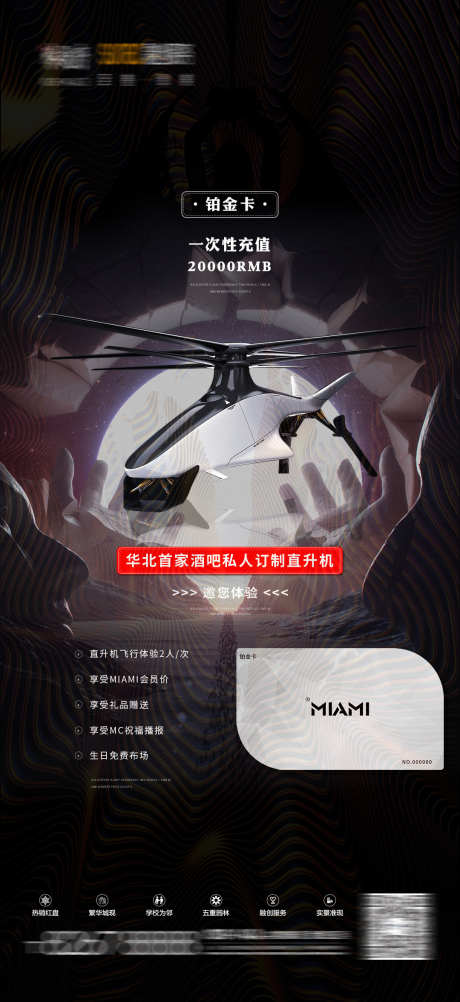 酒吧铂金卡_源文件下载_PSD格式_1080X2353像素-酒水单,订台,酸性-作品编号:2025030714291884-志设-zs9.com