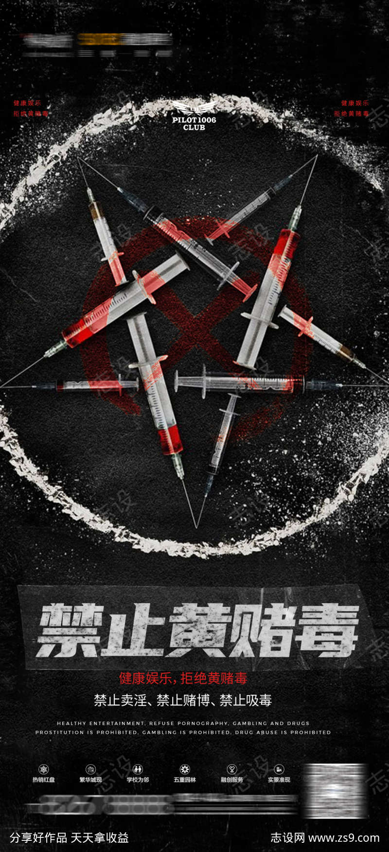 禁止黄赌毒