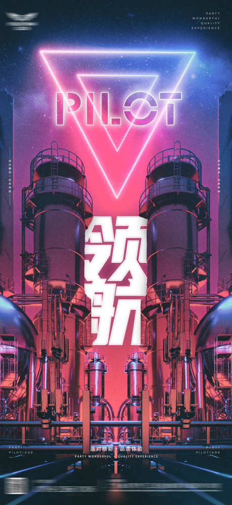 酒吧领航海报_源文件下载_PSD格式_1080X2350像素-酸性,夜店,夜场-作品编号:2025030714331407-志·设ˉ网