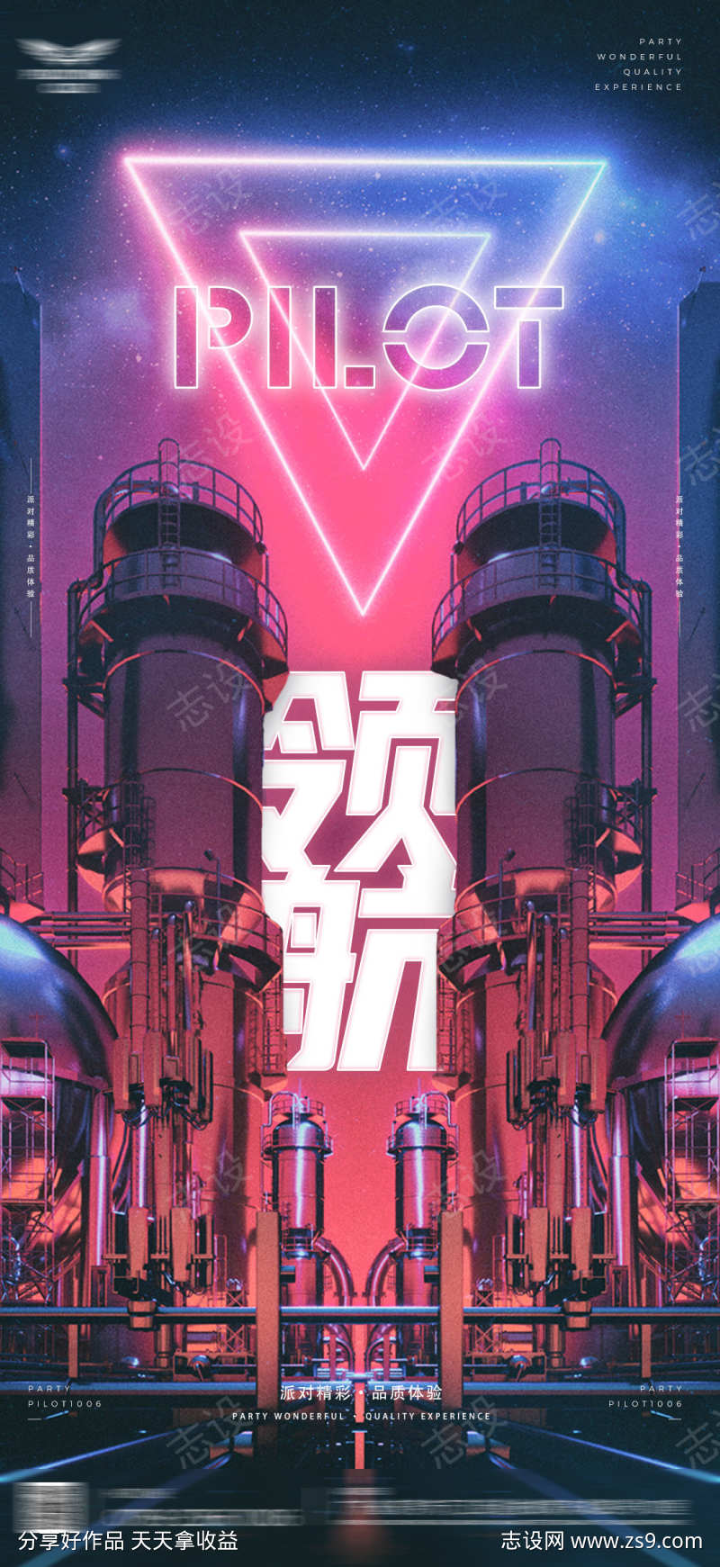 酒吧领航海报