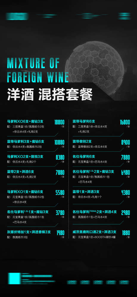 洋酒混搭套餐_源文件下载_PSD格式_1000X2164像素-酒水单,套餐,洋酒-作品编号:2025030714443661-志设-zs9.com
