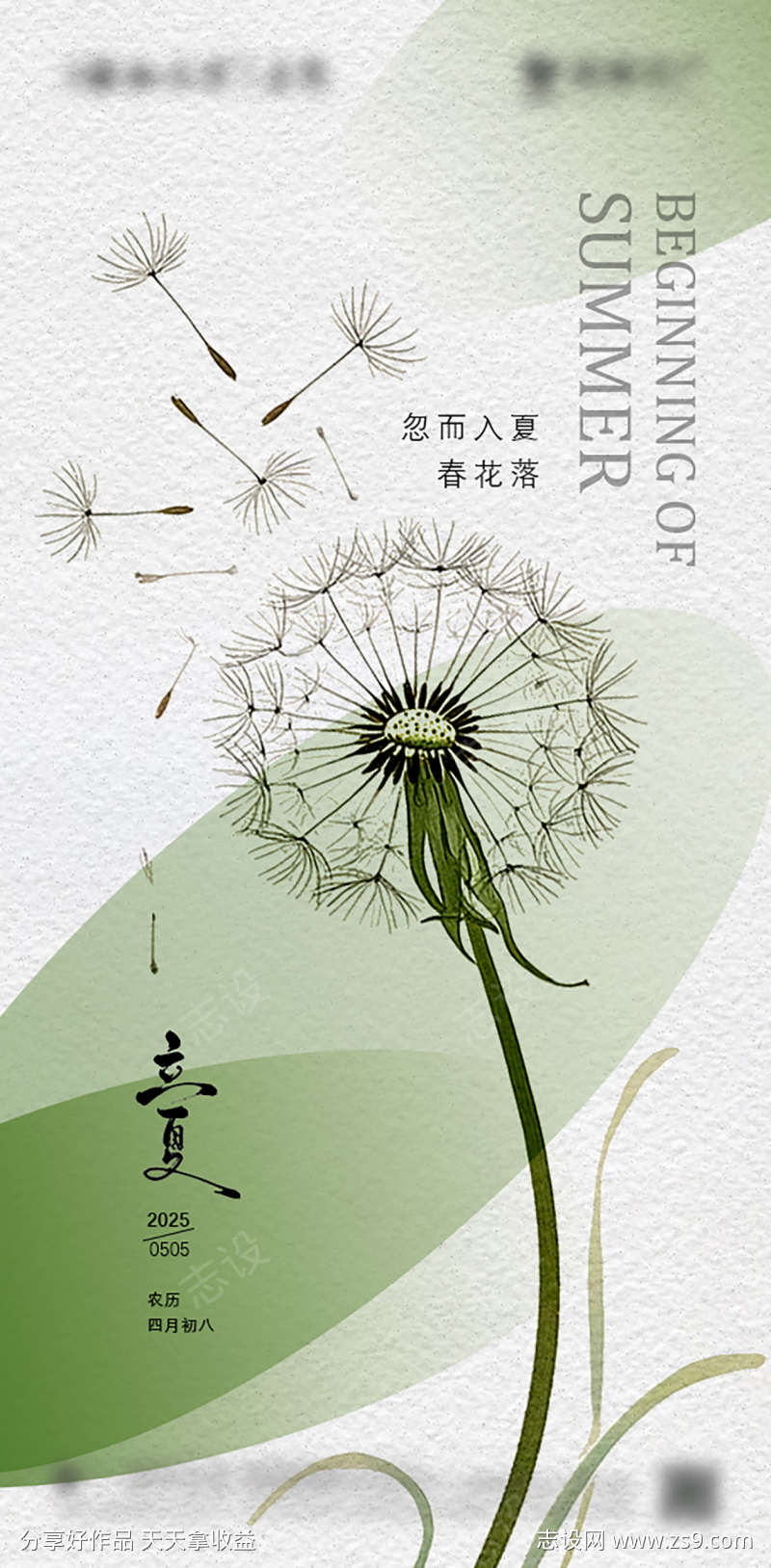 立夏节气海报