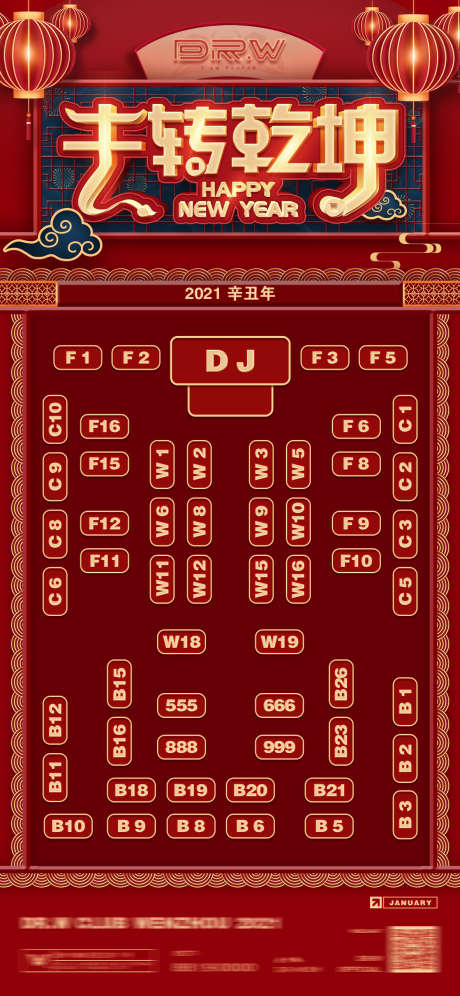 酒吧新年座位图_源文件下载_PSD格式_1181X2558像素-座位图,排队,派对-作品编号:2025030715014963-志设-zs9.com