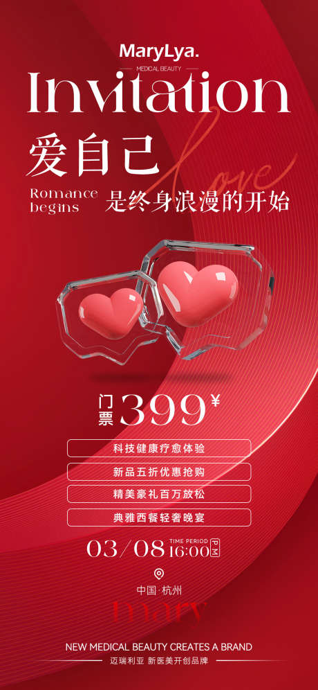女神节活动海报_源文件下载_PSD格式_1242X2688像素-元素,排版,轻奢-作品编号:2025030613361341-志设-zs9.com