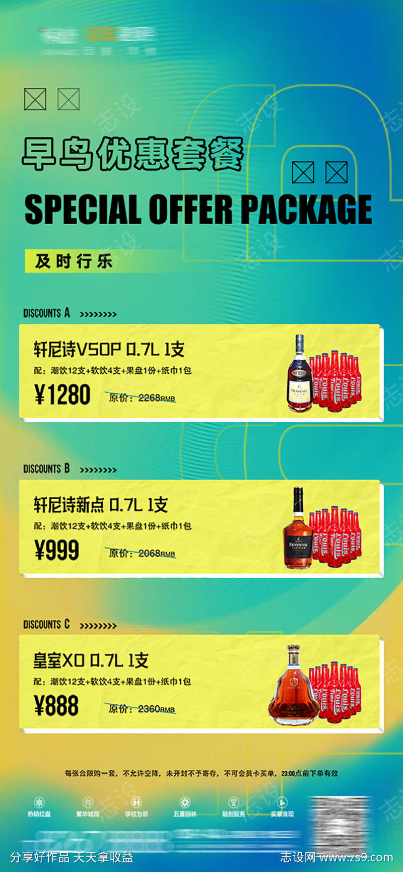 早鸟优惠套餐