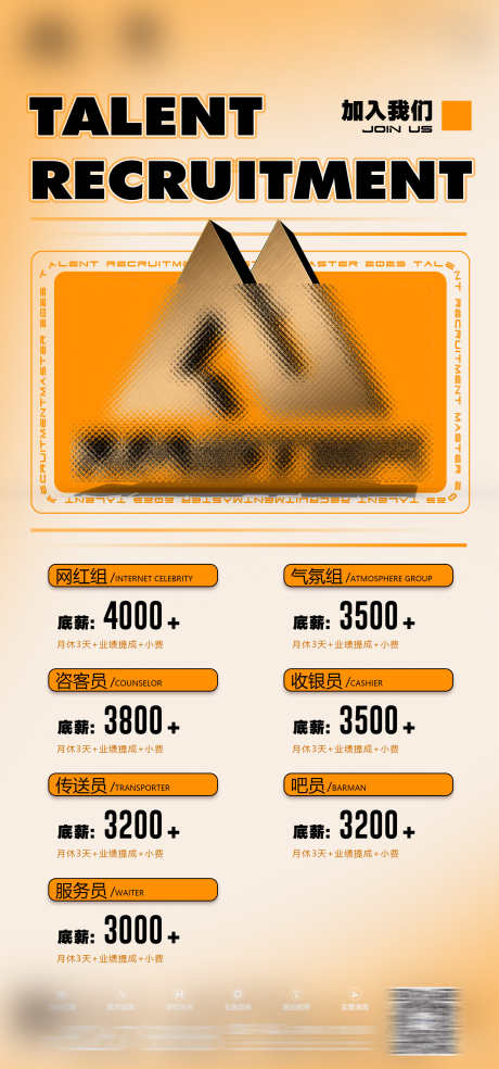 招聘加入我们_源文件下载_PSD格式_2160X4620像素-招募,招聘,转场-作品编号:2025030715262817-志设-zs9.com