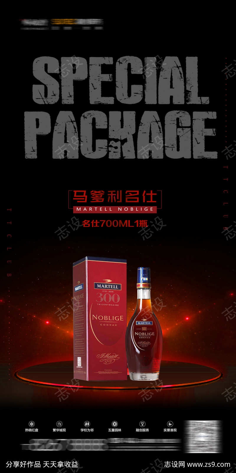 酒吧洋酒海报