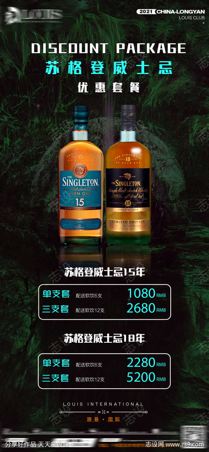 威士忌优惠套餐