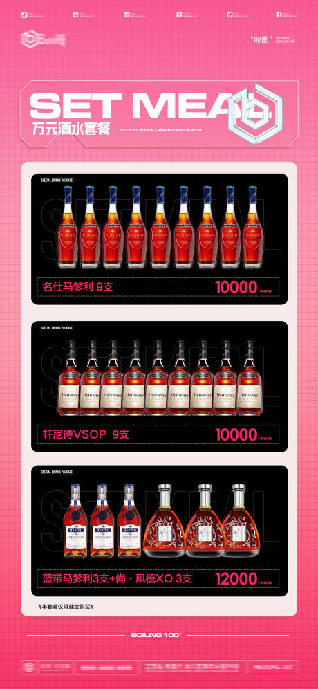 酒水优惠套餐_源文件下载_PSD格式_2344X5075像素-洋酒,酒水,酒水单-作品编号:2025030715357739-志设-zs9.com