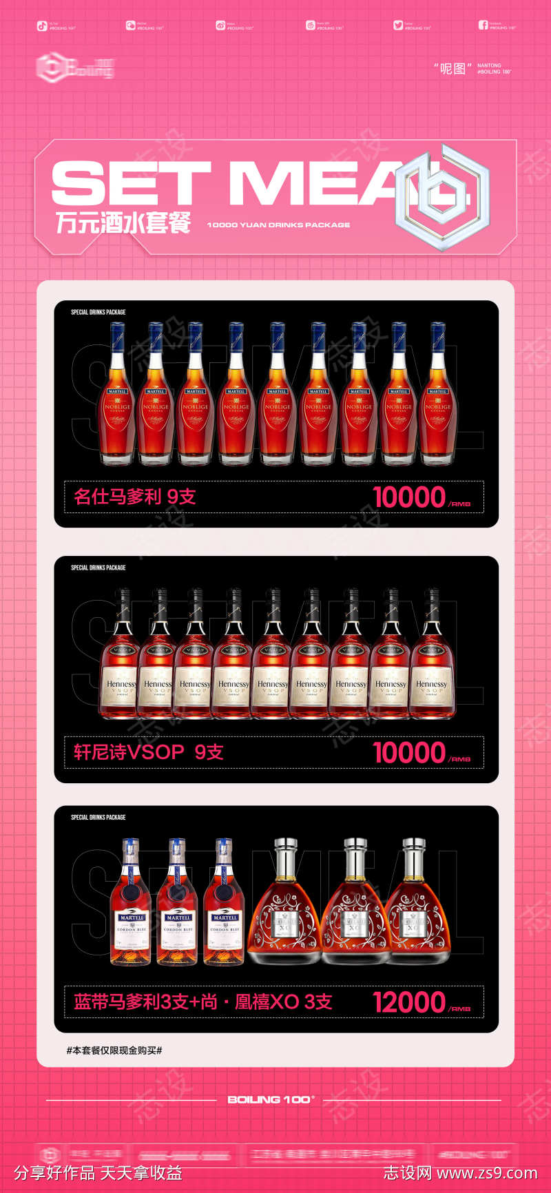 酒水优惠套餐