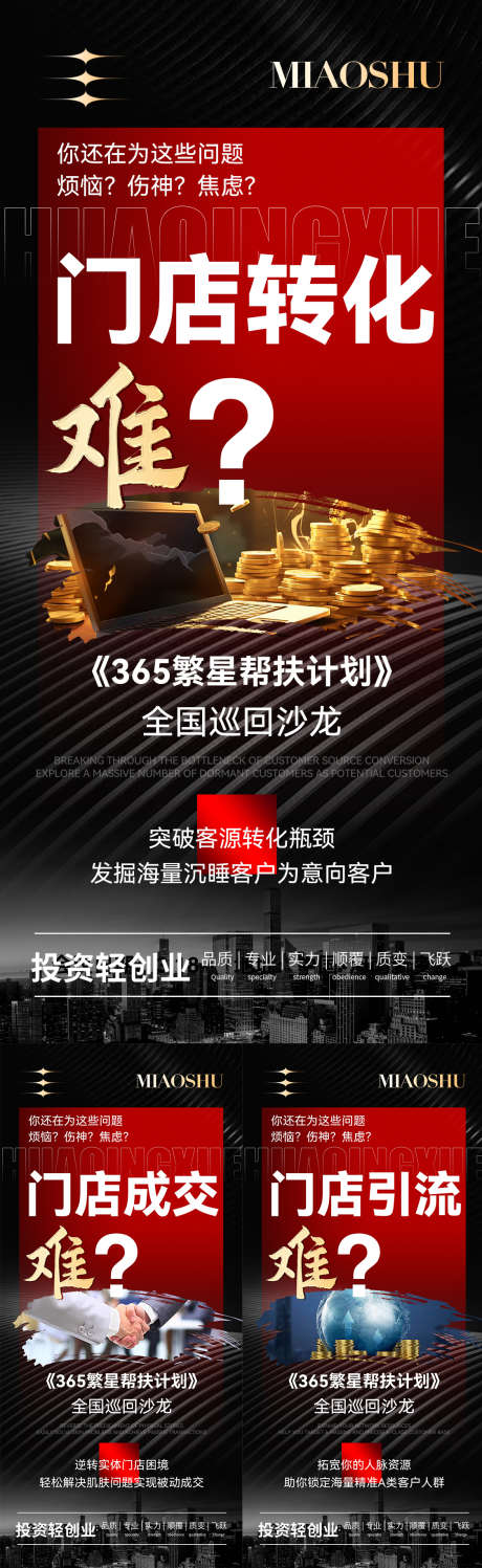 美业招商宣传造势海报_源文件下载_PSD格式_1125X3661像素-造势,微商,美业-作品编号:2025030613153950-志设-zs9.com
