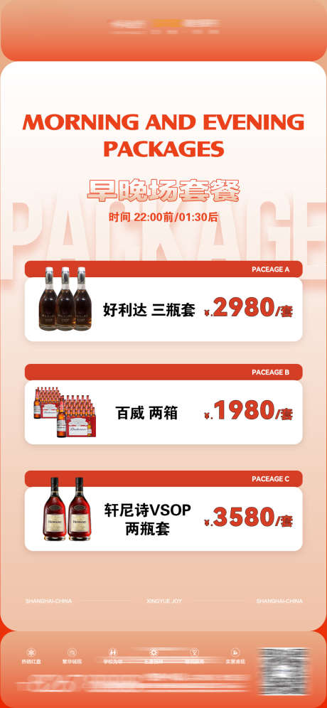 早场晚场套装_源文件下载_PSD格式_1125X2436像素-早场,蹦迪,洋酒-作品编号:2025030715532861-志设-zs9.com