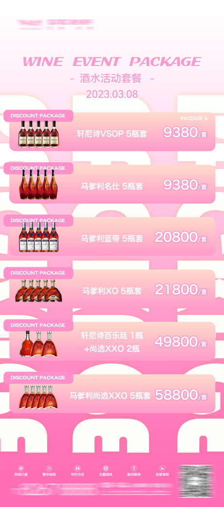 女神节酒水价格_源文件下载_PSD格式_1125X2551像素-七夕,女王节,女神节-作品编号:2025030715531769-志设-zs9.com