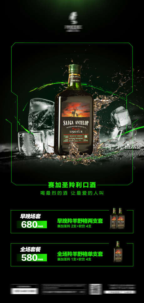 酒吧优惠套餐_源文件下载_PSD格式_1181X2480像素-酒水,喝酒,邀约-作品编号:2025031210333073-志设-zs9.com