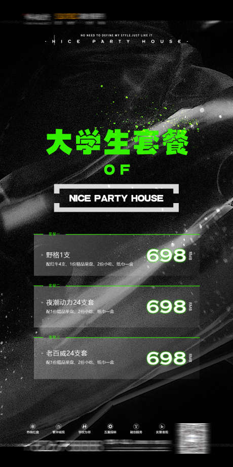 酒吧学生套餐_源文件下载_PSD格式_1181X2362像素-套餐,下半场,转场-作品编号:2025030716254915-志设-zs9.com