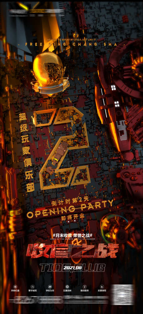俱乐部倒计时_源文件下载_PSD格式_1080X2362像素-俱乐部,转场,订台-作品编号:2025031214231443-志设-zs9.com