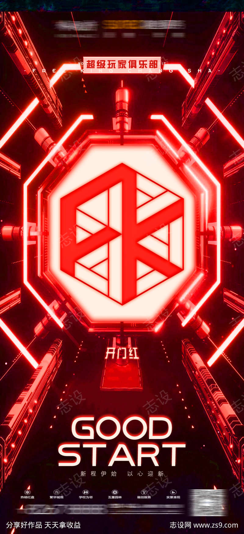 酒吧开门红海报宣传