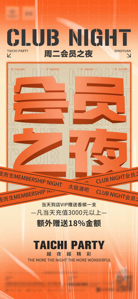 夜店会员之夜_源文件下载_PSD格式_1500X3250像素-会员,派对,爆满-作品编号:2025030716353176-志设-zs9.com