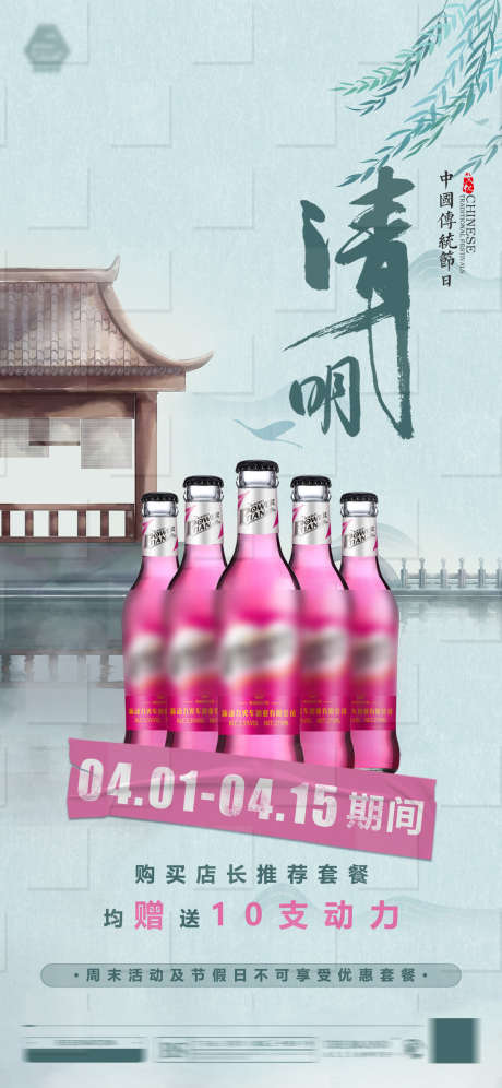 酒吧清明鸡尾酒海报_源文件下载_PSD格式_1181X2558像素-鸡尾酒,套餐,酒水-作品编号:2025031210365891-志设-zs9.com