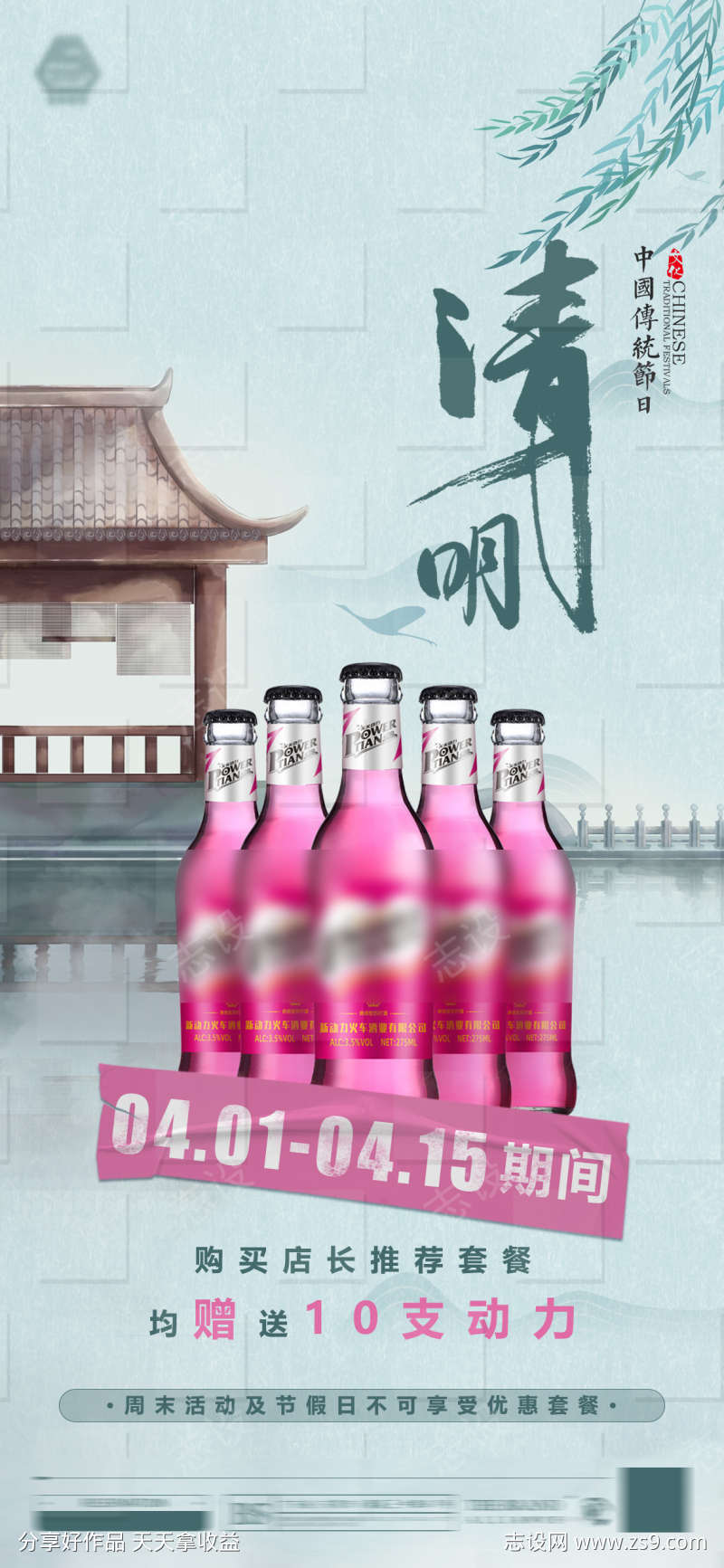 酒吧清明鸡尾酒海报