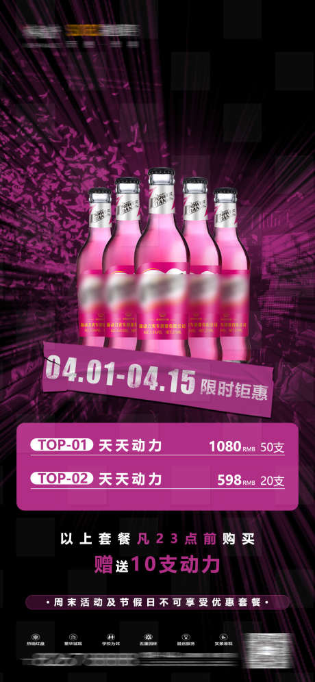 酒吧动力火车海报_源文件下载_PSD格式_1181X2558像素-套餐,酒水,洋酒-作品编号:2025031210377441-志设-zs9.com