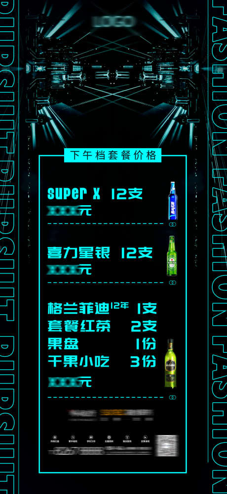 酒吧优惠套餐_源文件下载_PSD格式_1080X2340像素-套餐,酒水,喝酒-作品编号:2025031210373278-志设-zs9.com