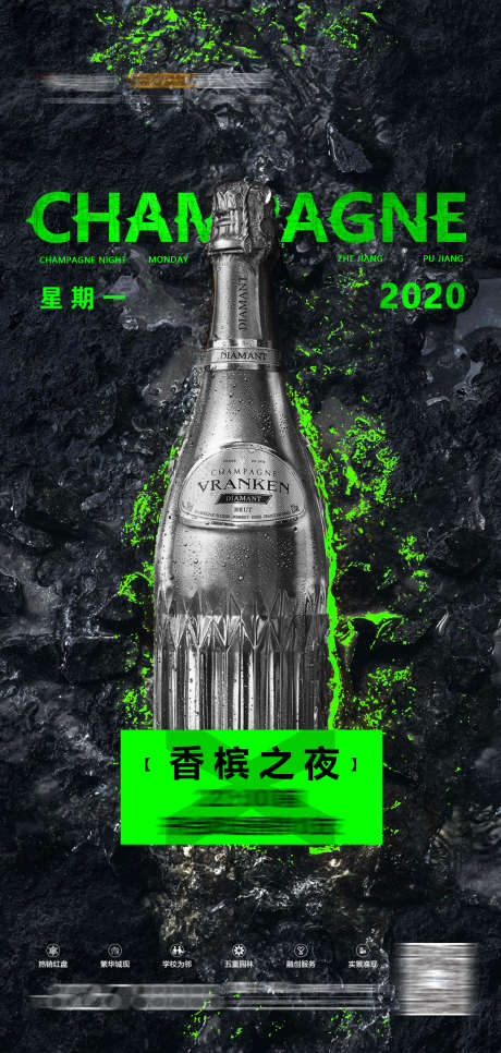 酒吧香槟之夜_源文件下载_PSD格式_1080X2268像素-套餐,酒水,洋酒-作品编号:2025031210379761-志设-zs9.com