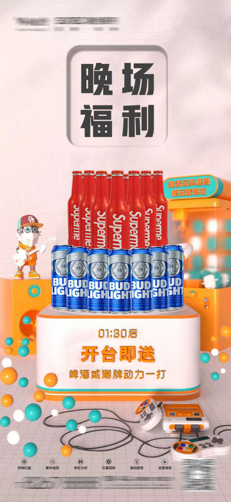 晚场福利海报_源文件下载_PSD格式_1080X2340像素-招聘,派对,爆满-作品编号:2025030716354623-志设-zs9.com