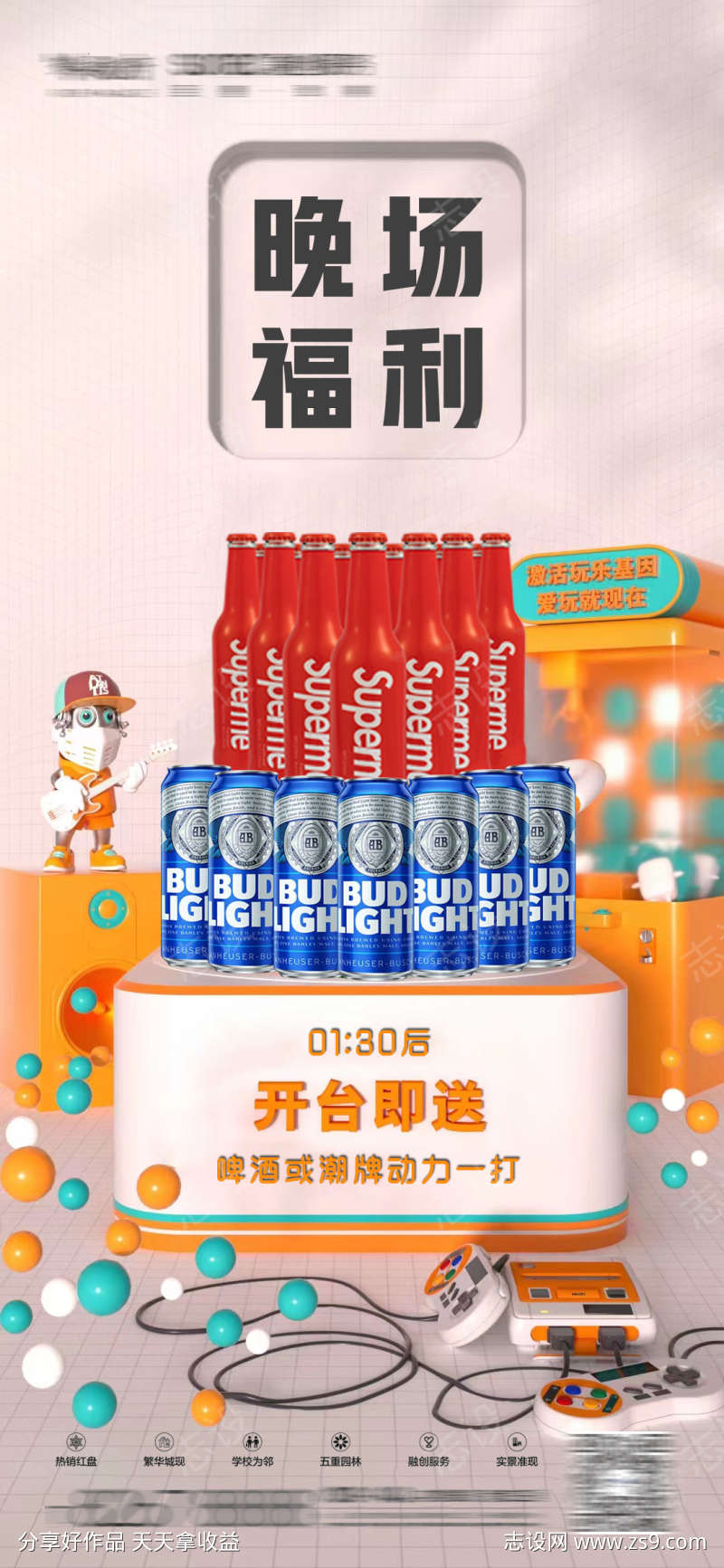 晚场福利海报