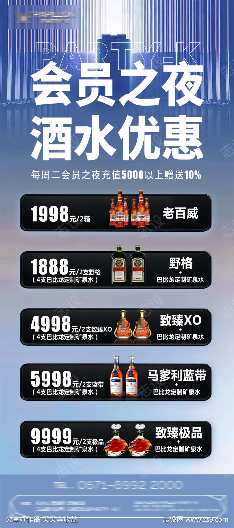 会员之夜酒水
