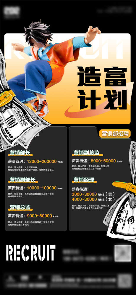 造富计划海报_源文件下载_PSD格式_1080X2340像素-招聘,派对,爆满-作品编号:2025030716354456-志设-zs9.com