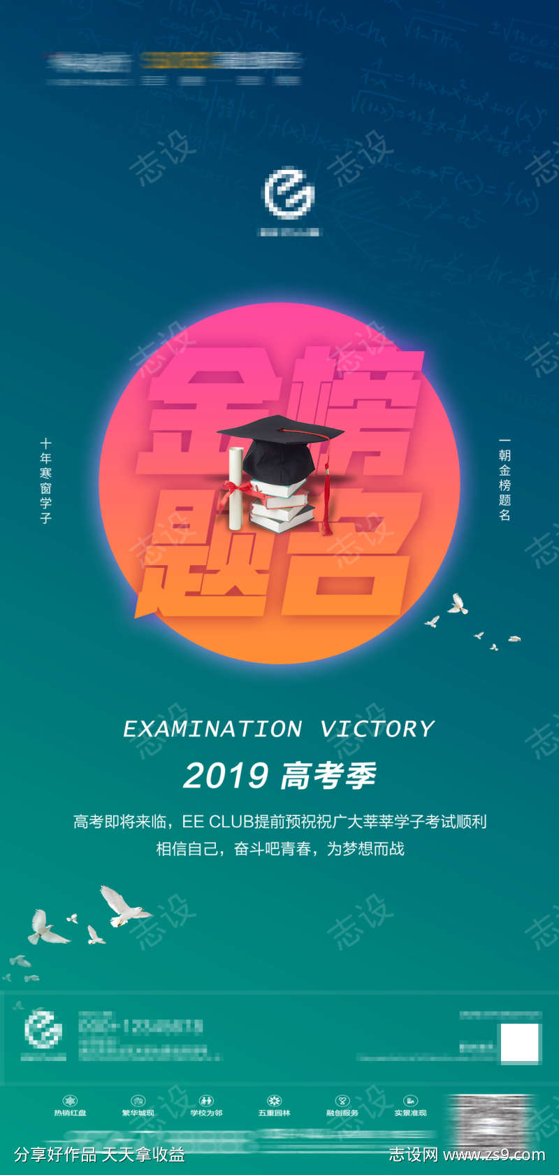 酒吧高考海报宣传