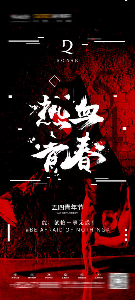 酒吧五四青年节海报宣传_源文件下载_PSD格式_3550X7874像素-热血,活力,青年-作品编号:2025031214434161-志设-zs9.com