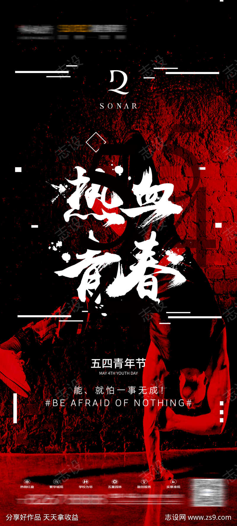 酒吧五四青年节海报宣传