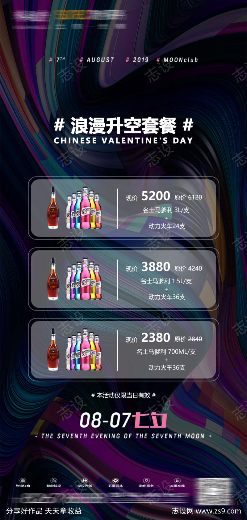 酒吧浪漫套餐