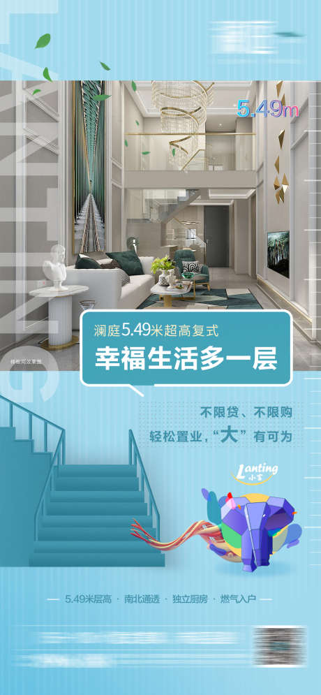 地产LOFT公寓海报_源文件下载_PSD格式_1400X3029像素-楼上,活力,年轻-作品编号:2025030613557516-志设-zs9.com