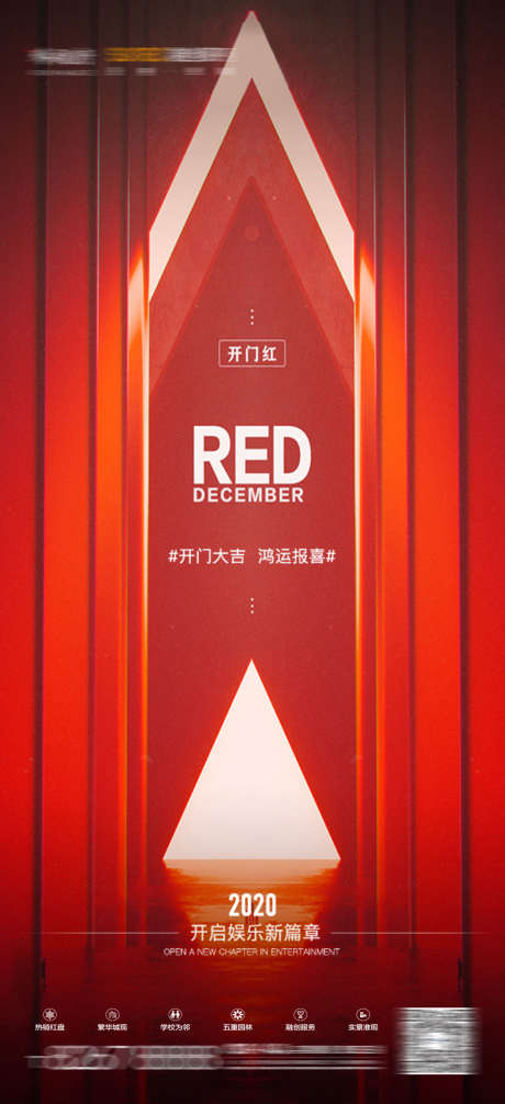 酒吧开门红海报宣传_源文件下载_PSD格式_1080X2362像素-订台,派对,复工-作品编号:2025031214518931-志设-zs9.com